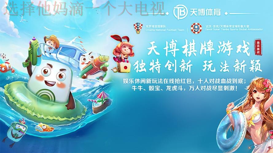 天博娱乐APP苹果版下载指南