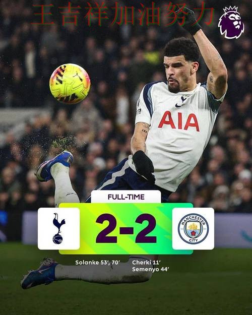 曼城在羽毛球公开赛中防线失误导致痛失好局 也让外界重新评估球队实力