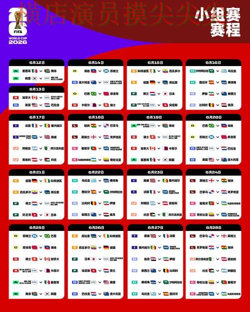 新手必看：世界杯竞猜平台赛事直播+直播详解 + World Cup 2026