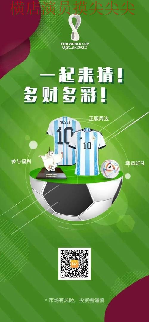 精选世界杯竞猜网站：从访问方式到直播观看全流程解析 - 世界杯全球总决赛